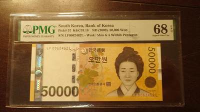 【新年首拍】世界钱币～微拍第222期暨2025年第62期  评级币专场 剩余部分硬通评级币汇率起拍 欢迎参与 - 2009年韩国50000 PMG68E