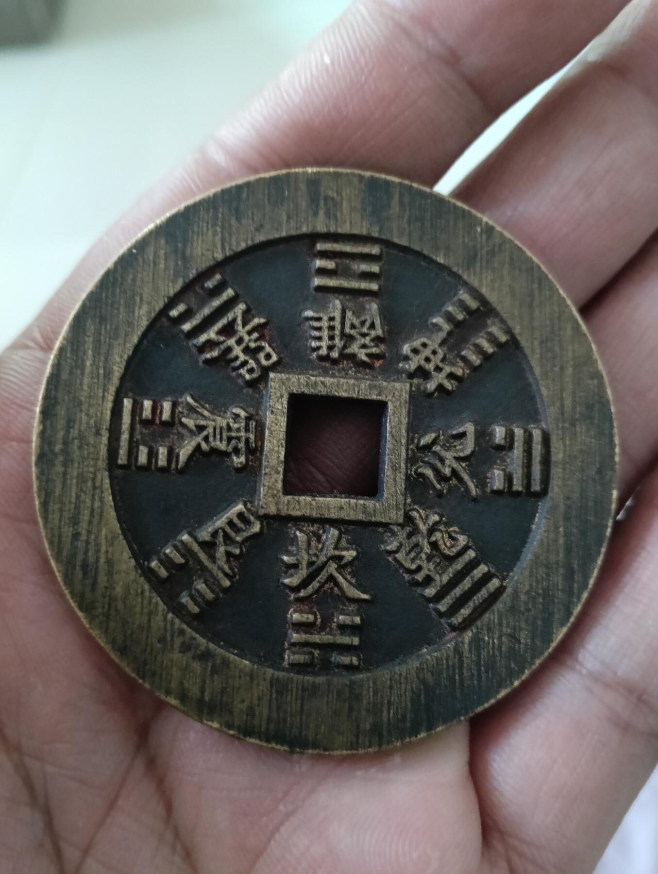 鸿运银币铜币艺术品回血换藏专场11 创汇时期山鬼雷公花钱觅泉88美品