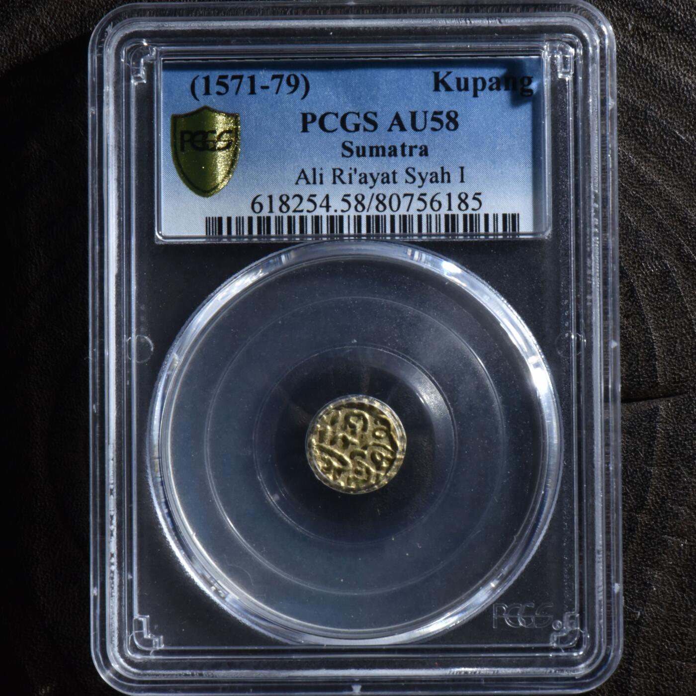 【良泉】第45期【直播场】1月15日晚19.30点开拍！ 208组，西方古代钱币、丝路古珠杂项专场 【PCGS AU58金币】公元1571-1579年【海上丝绸之路】东南亚【苏门答腊】亚齐苏丹国，侯赛因·阿里·里亚特·沙赫打制