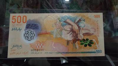 【新年二拍】世界钱币～微拍第223期暨2025年第63期  裸钞专场超低起拍 欢迎参与 - 2015年马尔代夫500 全新绝品无47尾号8111