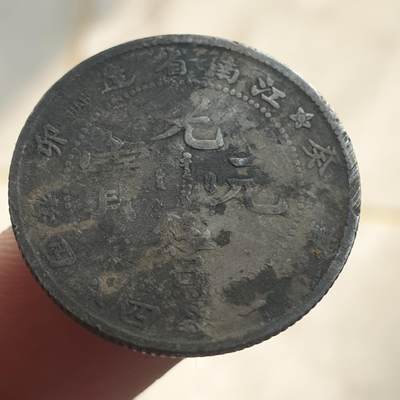 烟海杂币第13场 - 江南省造二角（自辩，包银）