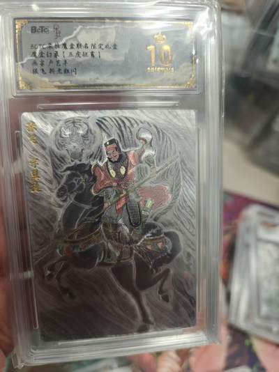 寸草不生拍卖 第十七期  - 魔盒幻象【五虎征鸾】 卢艺丰 张飞 爆金