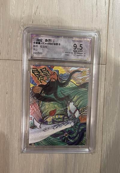 寸草不生拍卖 第十七期  - 权迎东 限编粗闪关羽 极限9.5分242/500