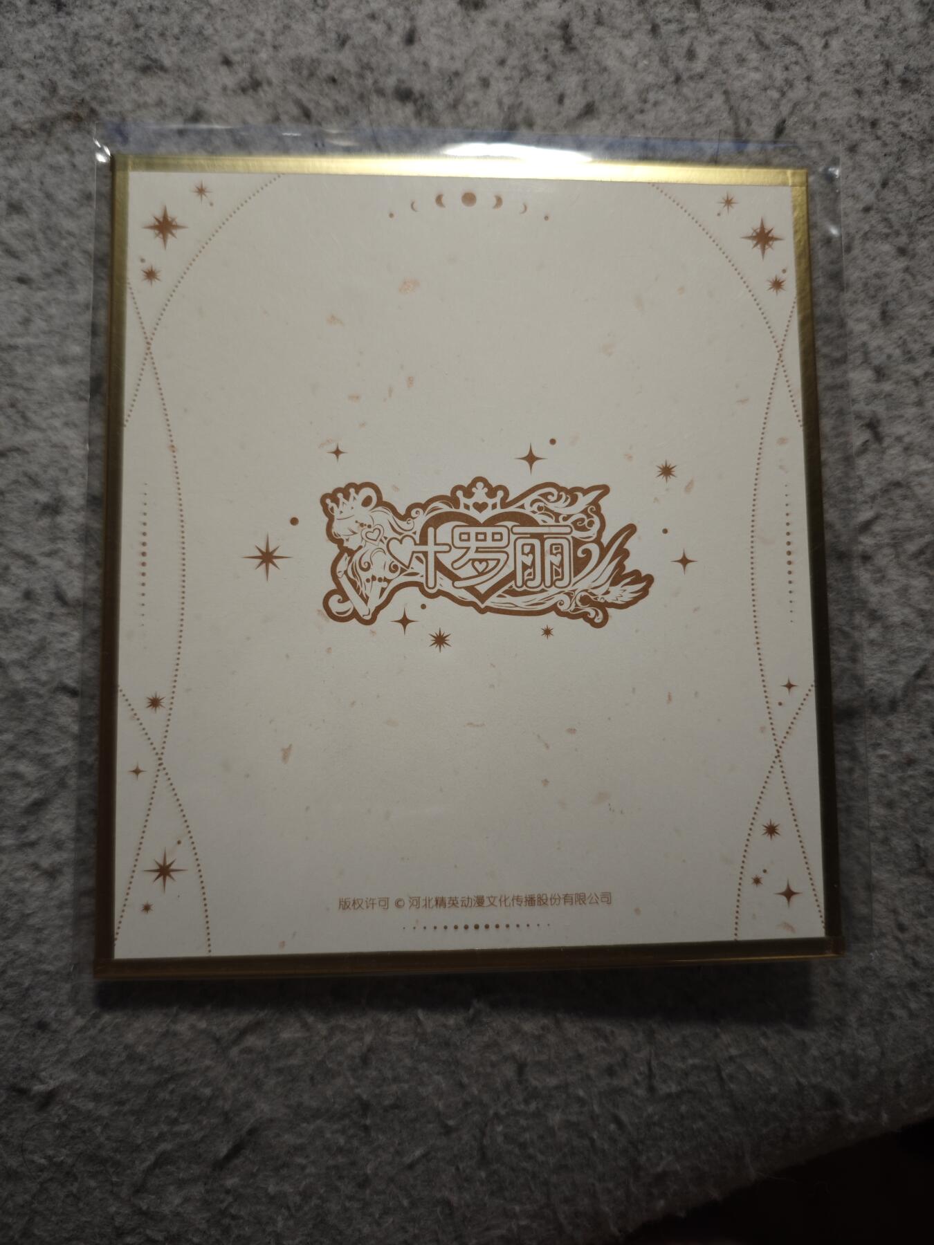 【随心含颖卡拍53期】卡游/集卡社/卡卡沃 抽卡机专场拍卖【无佣金】 卡游 叶罗丽 色纸一张 超好看