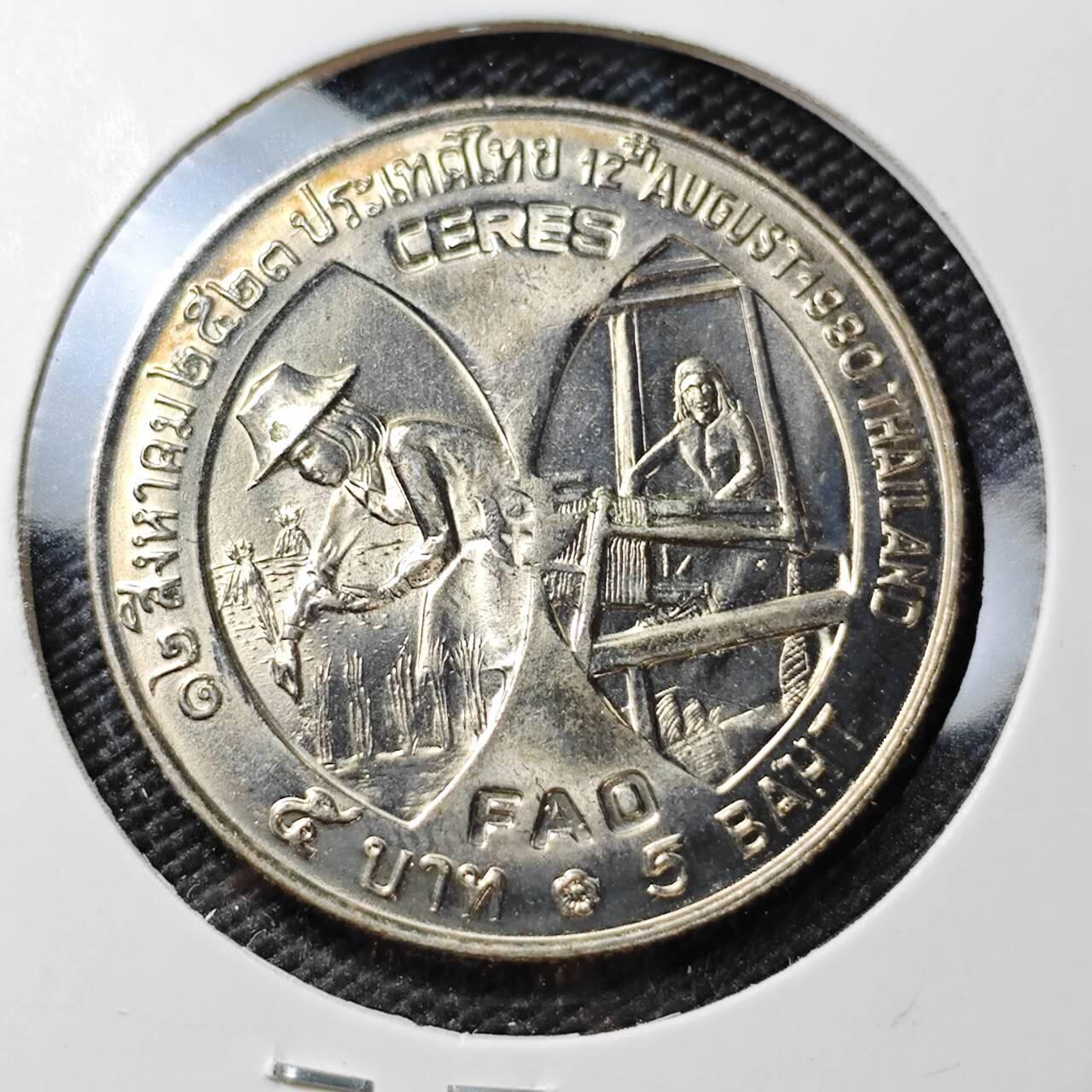 KK钱币收藏小铺 《套币 好品/批量散币专场》  2月预留时间 周末发货  泰国5泰铢纪念币 好品