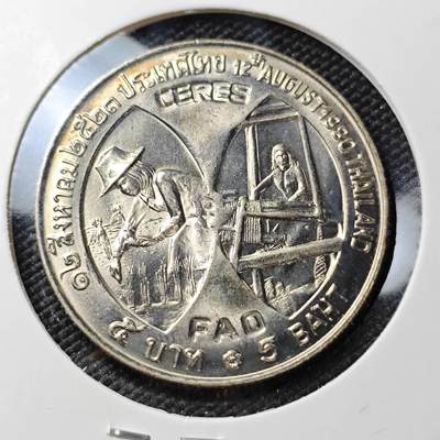 KK钱币收藏小铺 《套币 好品/批量散币专场》  2月预留时间 周末发货 -  泰国5泰铢纪念币 好品