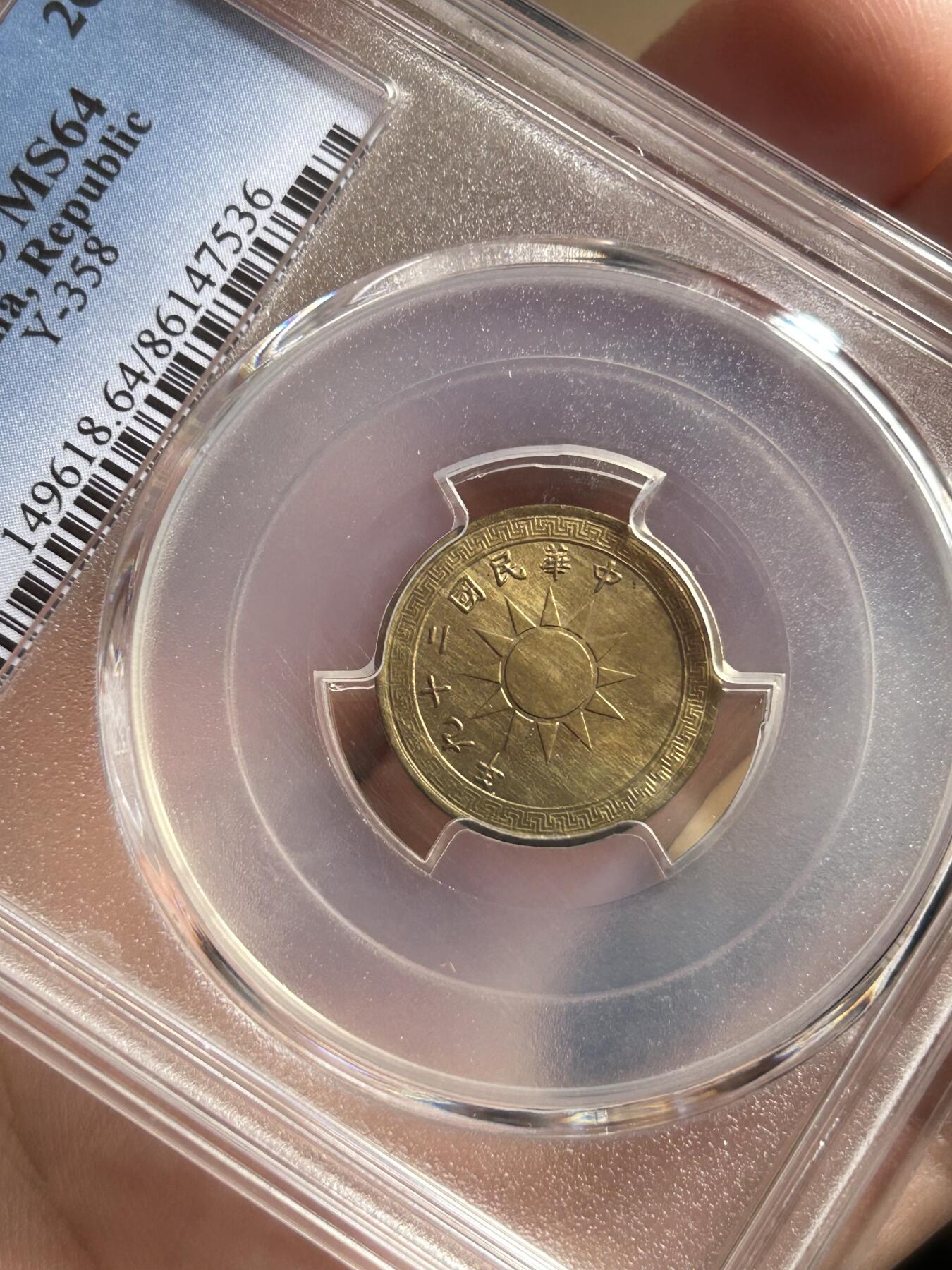 PCGS评级MS64～民国29年党徽二分黄铜币