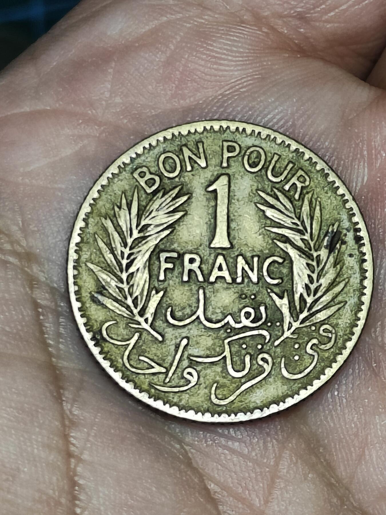 2025年第一百四十三场(总第一百六十九场）外国好品散币场(免佣金) 流通好品–突尼斯1945年1法郎(法国保护国时期)