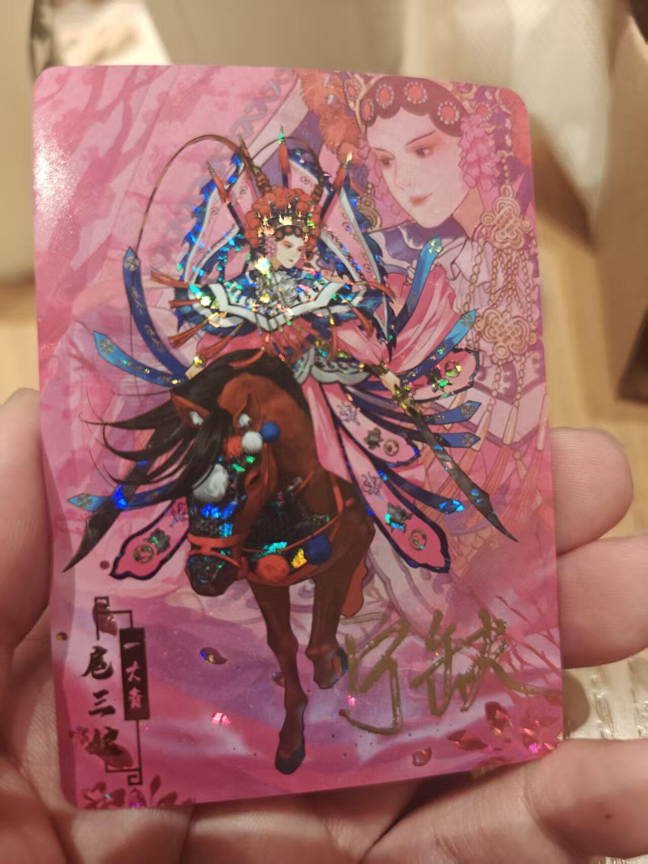 寸草不生拍卖 第十七期  宁缺卡牌 亲签 扈三娘