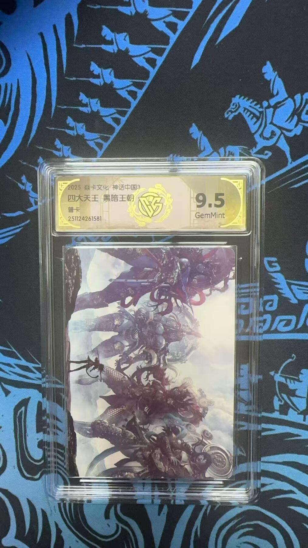 寸草不生拍卖 第十七期  焱卡文化 神话中国 四大天王 黑暗王朝 普卡