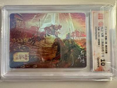 寸草不生拍卖 第十七期  - 【亲签】神魔三国 魏武扬鞭苍之飞鸿 三英战吕布(1)光刻 55/99(亲签版)