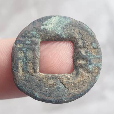 烟海杂币第13场 - 秦汉半两