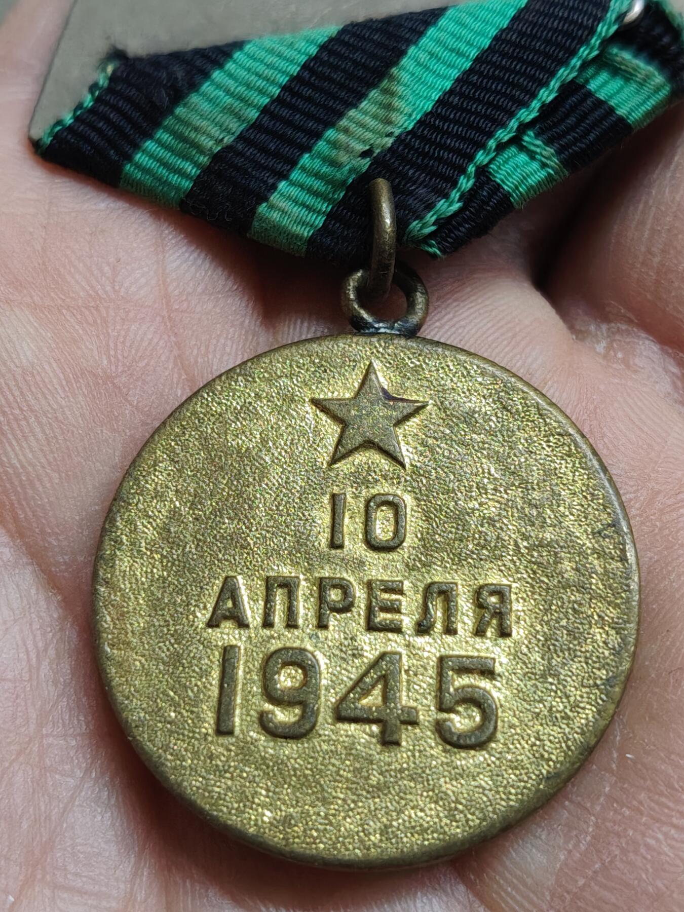 苏联蒙古勋章钱币 苏联柯尼斯堡奖章