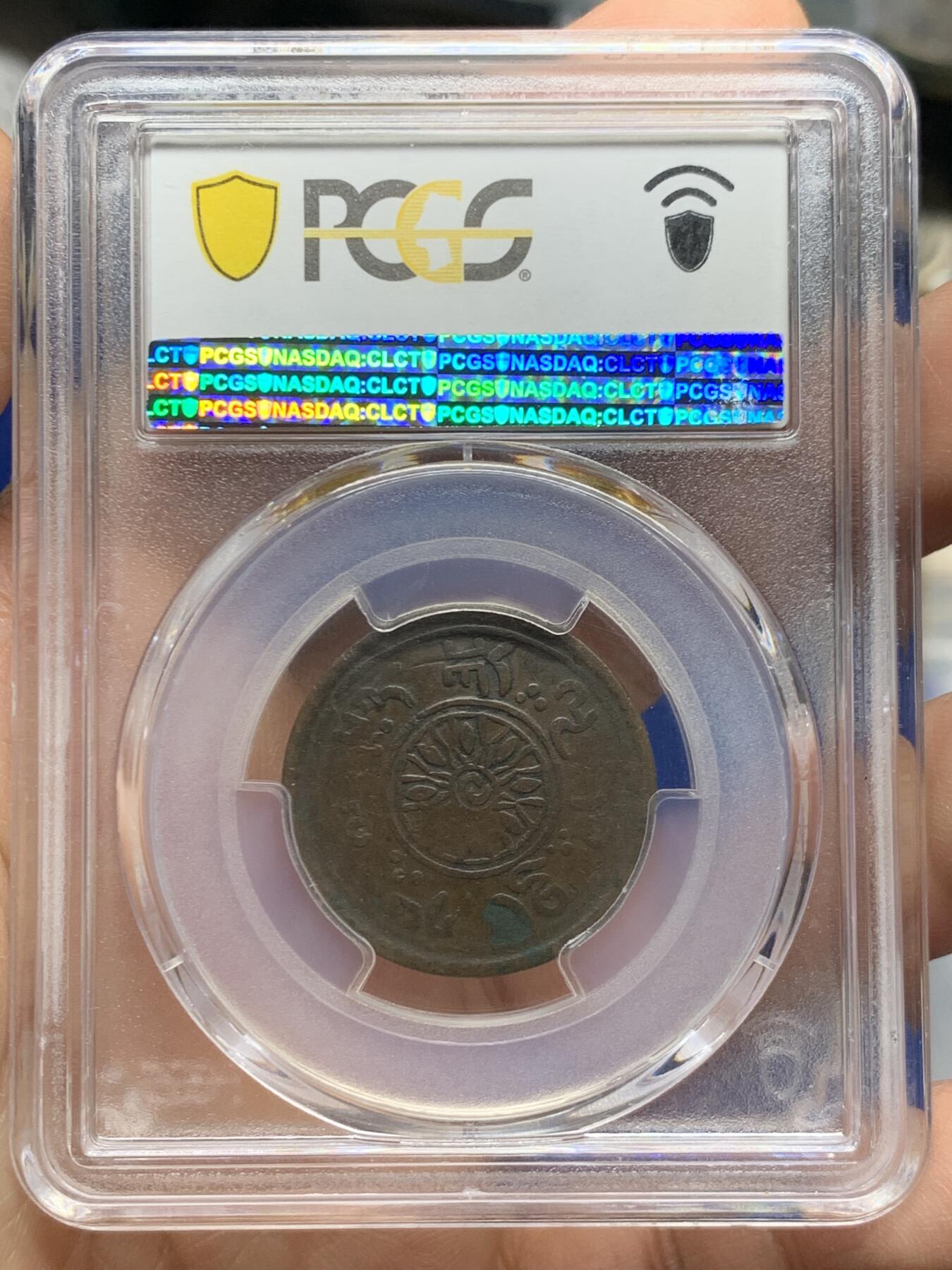 《竞宝斋》第452场 周日，周一 2场连拍 （全场包邮，欢迎送拍） PCGS VF30 中国西藏1918年噶钦铜币 “噶钦”即五分铜币