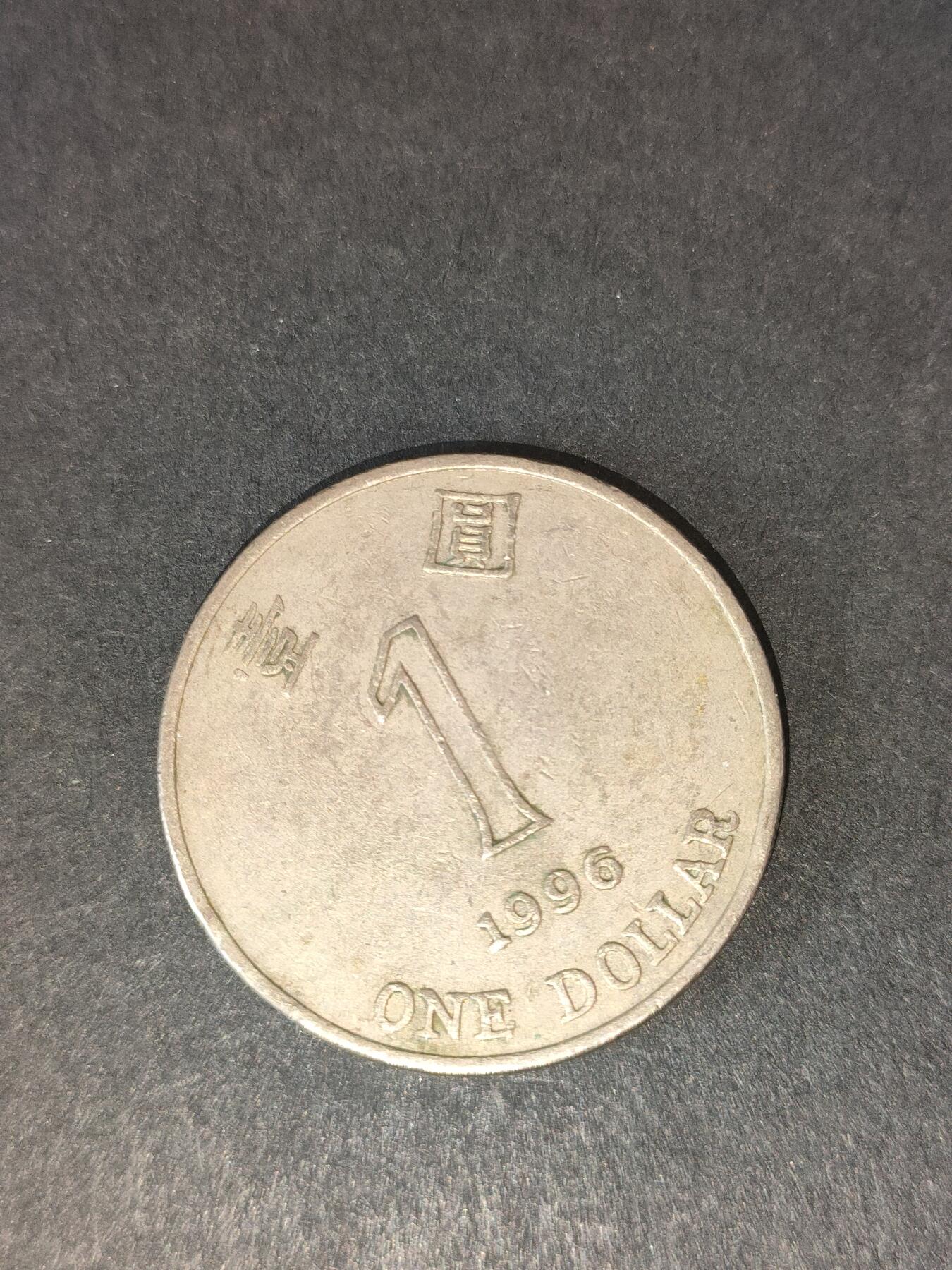 猩哥外币小铺➨【第214场】 壹圆