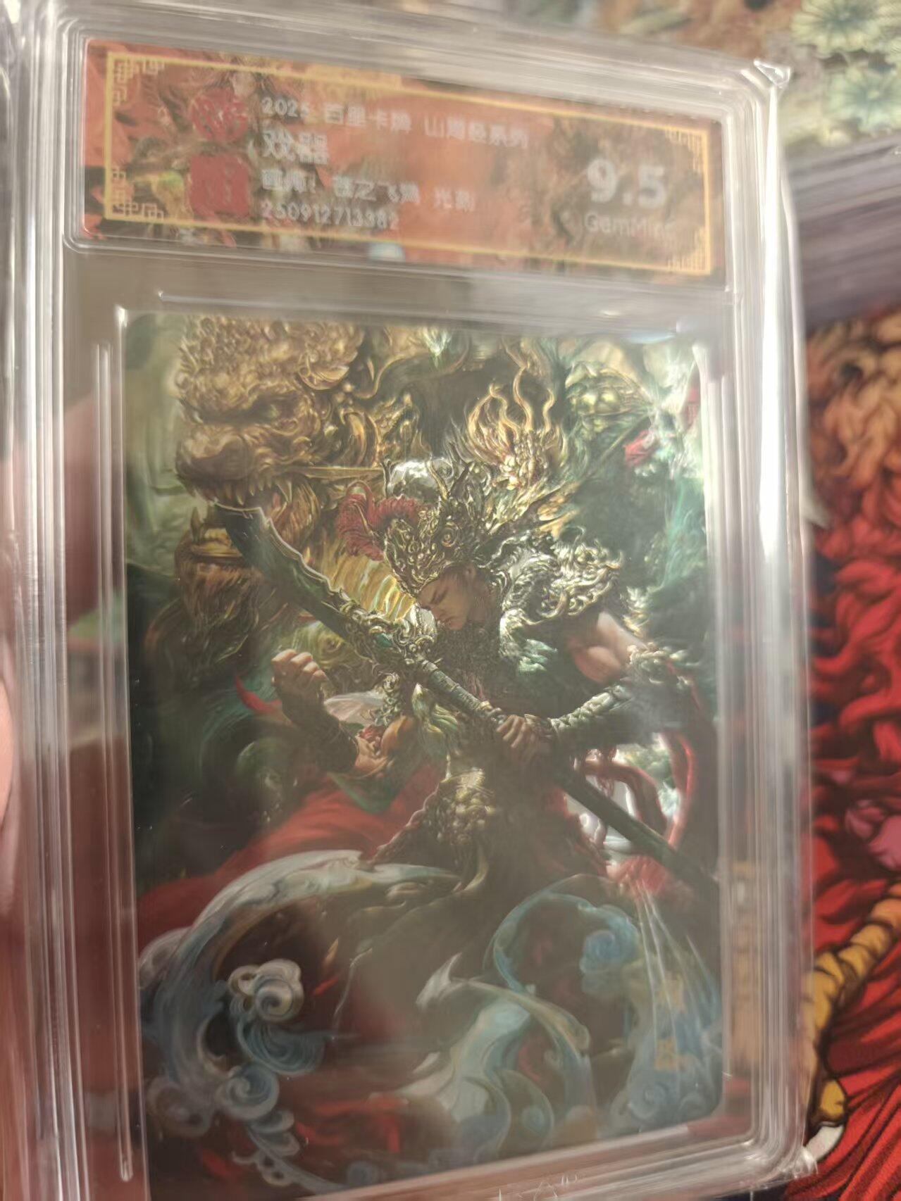 寸草不生拍卖 第十七期  百里卡牌 山海经 戏器 光刻