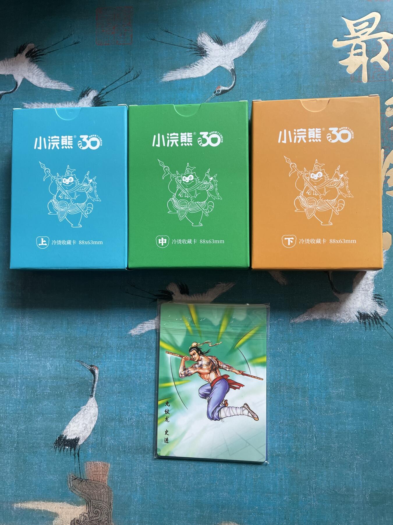 开心玩 卡牌 第九期 小浣熊30周年冷烫普卡全套 全新未拆 带5张补卡 全套一次收齐