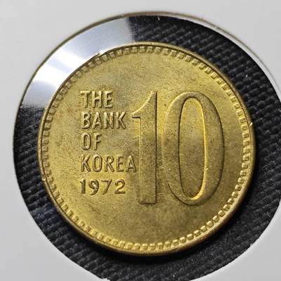 KK钱币收藏小铺 《套币 好品/批量散币专场》  2月预留时间 周末发货 -  1972韩国10韩元铜币 好品