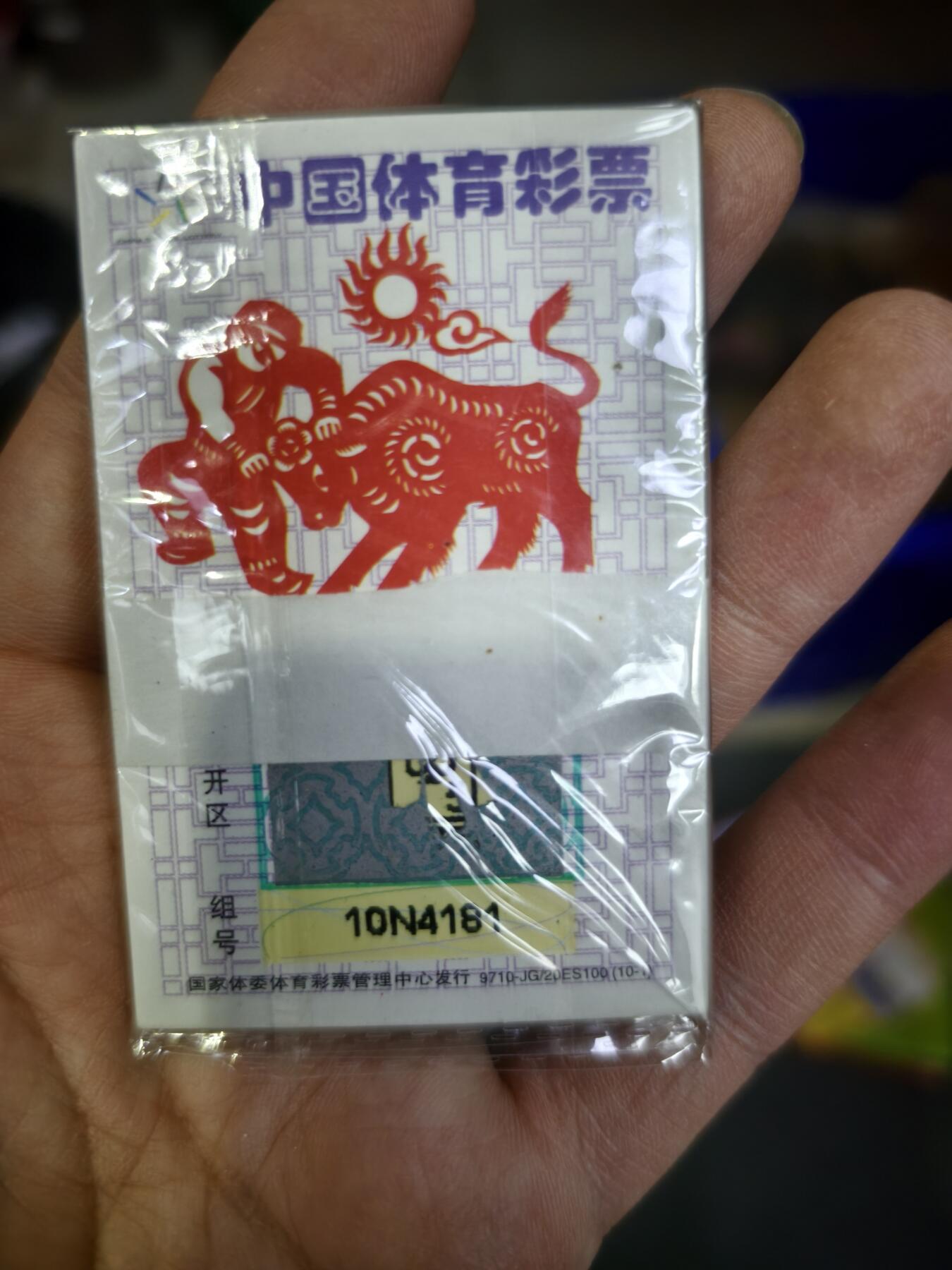 101期回流戒指饰品杂件纪念章丝路钱币专场 彩票票根