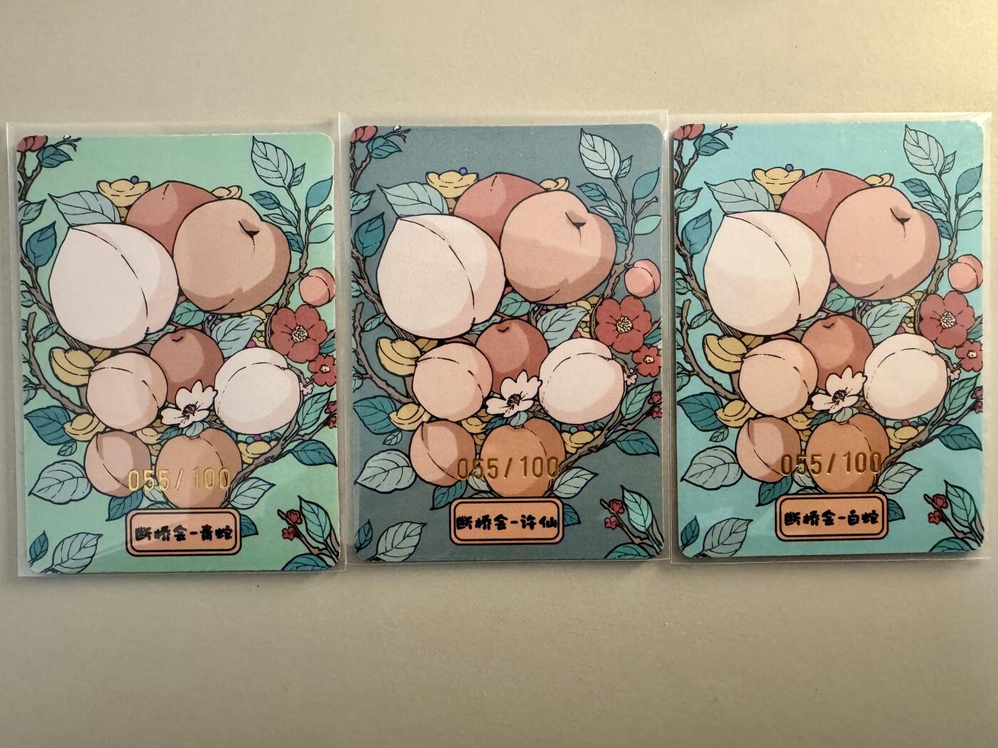 寸草不生拍卖 第十七期  小花瓣 白蛇传 小青 白素贞 许仙 同编一组 55/100