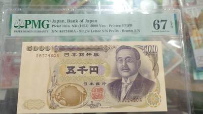 【新年二拍】世界钱币～微拍第223期暨2025年第63期  裸钞专场超低起拍 欢迎参与 - 1993年日本5000元 新渡户稻造首发AA冠 大藏褐 PMG67E