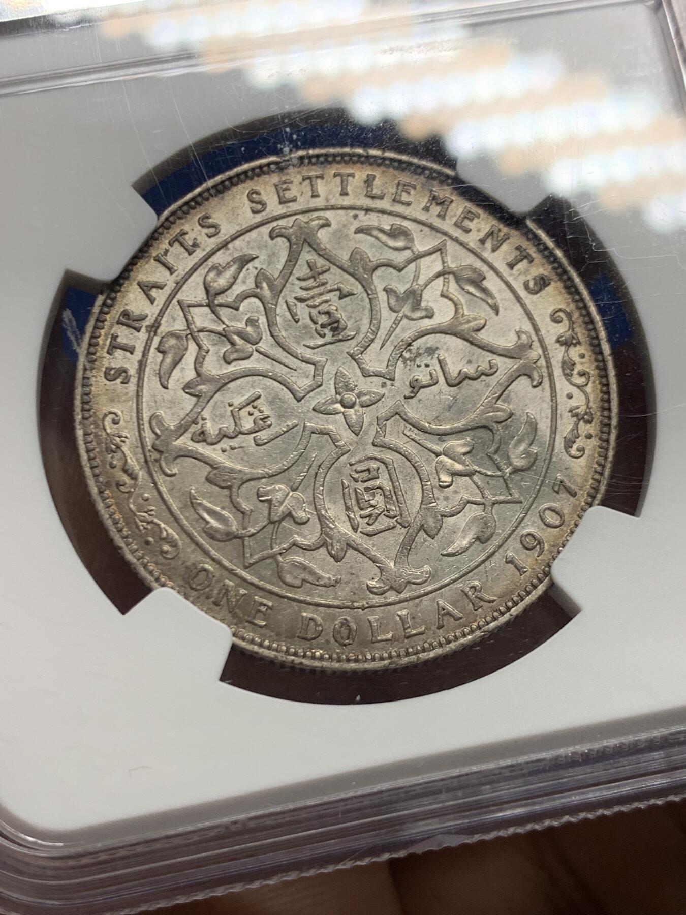 《竞宝斋》第452场 周日，周一 2场连拍 （全场包邮，欢迎送拍） NGC AU55 英属海峡  1907年 爱七 壹圆银币 漂亮包浆 收藏之选