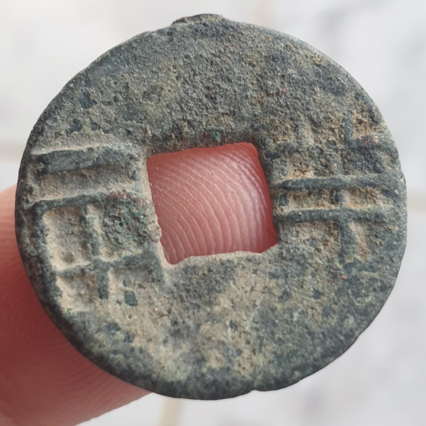 烟海杂币第13场 秦汉半两