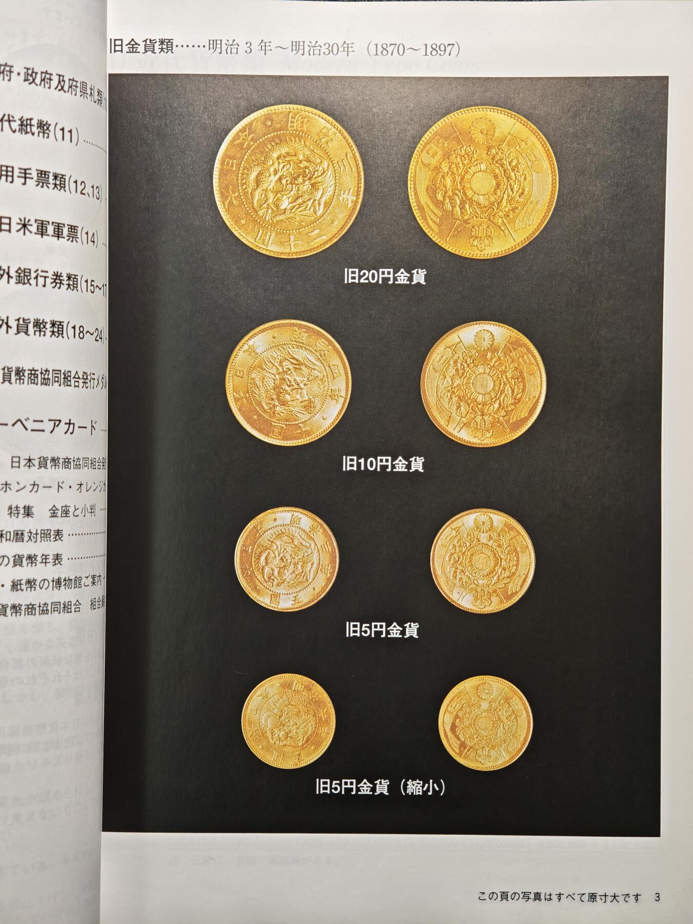 【德藏】世界币章拍卖第159期(元旦专场拍卖) 97新 2012版 日本货币标准目录 全彩铜板纸印刷 全书约292页