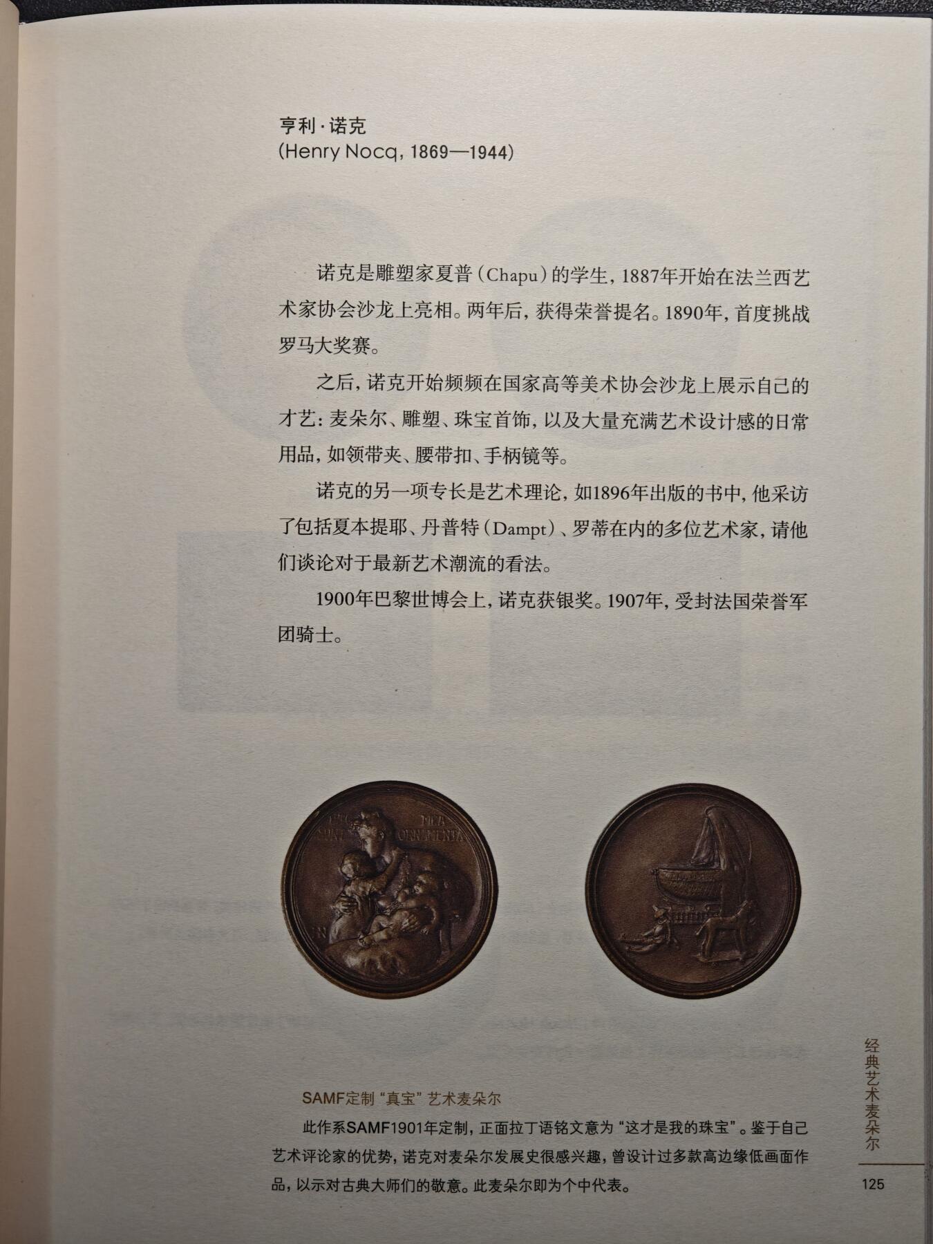 【德藏】世界币章拍卖第159期(元旦专场拍卖) 97新 艺术麦朵尔 欧美近代章牌经典 硬壳精装 内容介绍各类章牌资料 彩色印刷 全书约302页