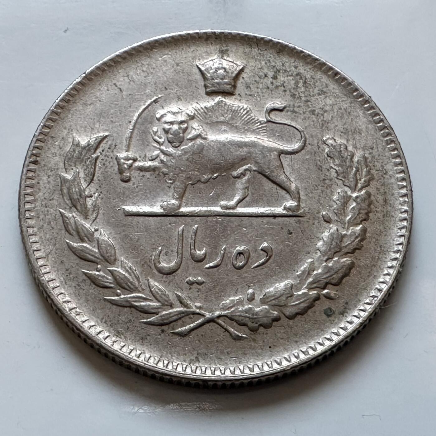 🌹外币初藏🌹🐯2025年第147场  每周二四六晚8️⃣点 接代拍 伊朗10里亚尔