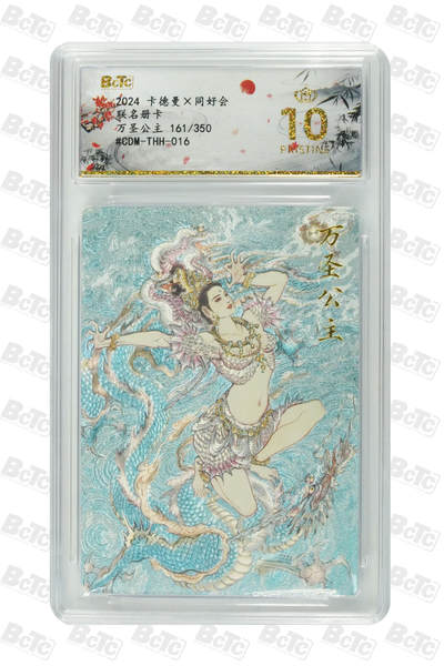 卡牌实验室开始第十次实验 - 【李云中】【册卡】万圣公主 PRISTINE 161/300