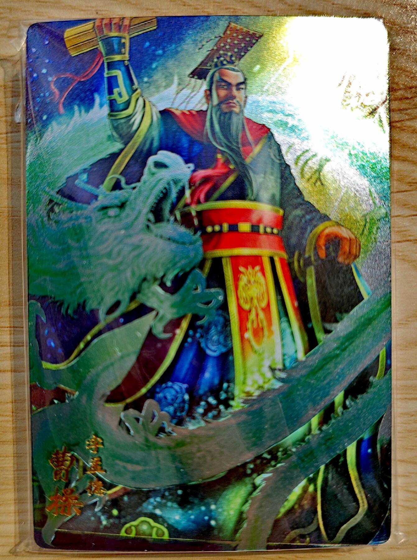 卡牌限时027期专场（11号晚22点截拍） 【全新】万游文化-樊秀峰-三国名人录昆闪*18张全