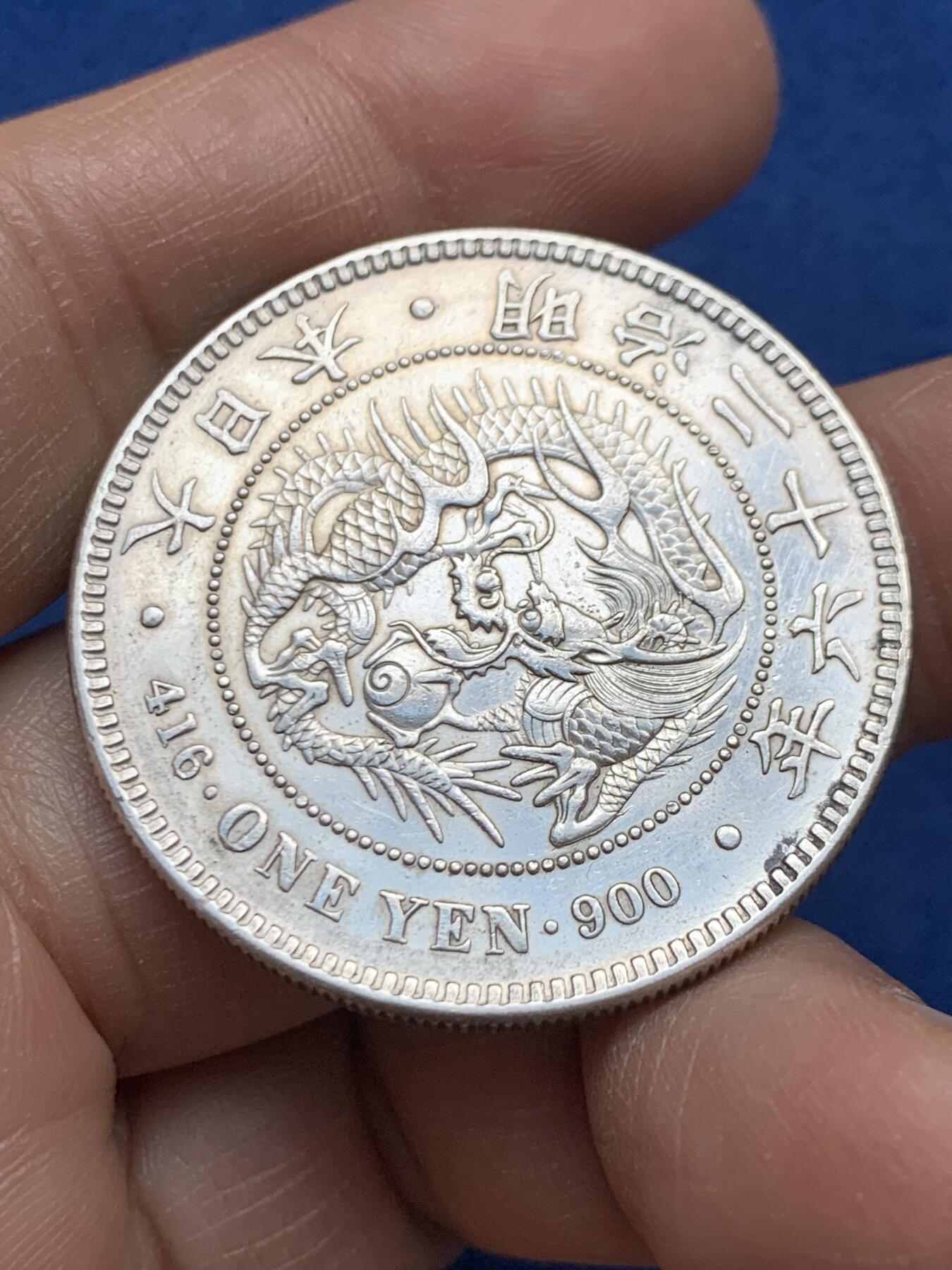 《竞宝斋》第452场 周日，周一 2场连拍 （全场包邮，欢迎送拍） 日本1893年明治二十六年龙洋一圆银币