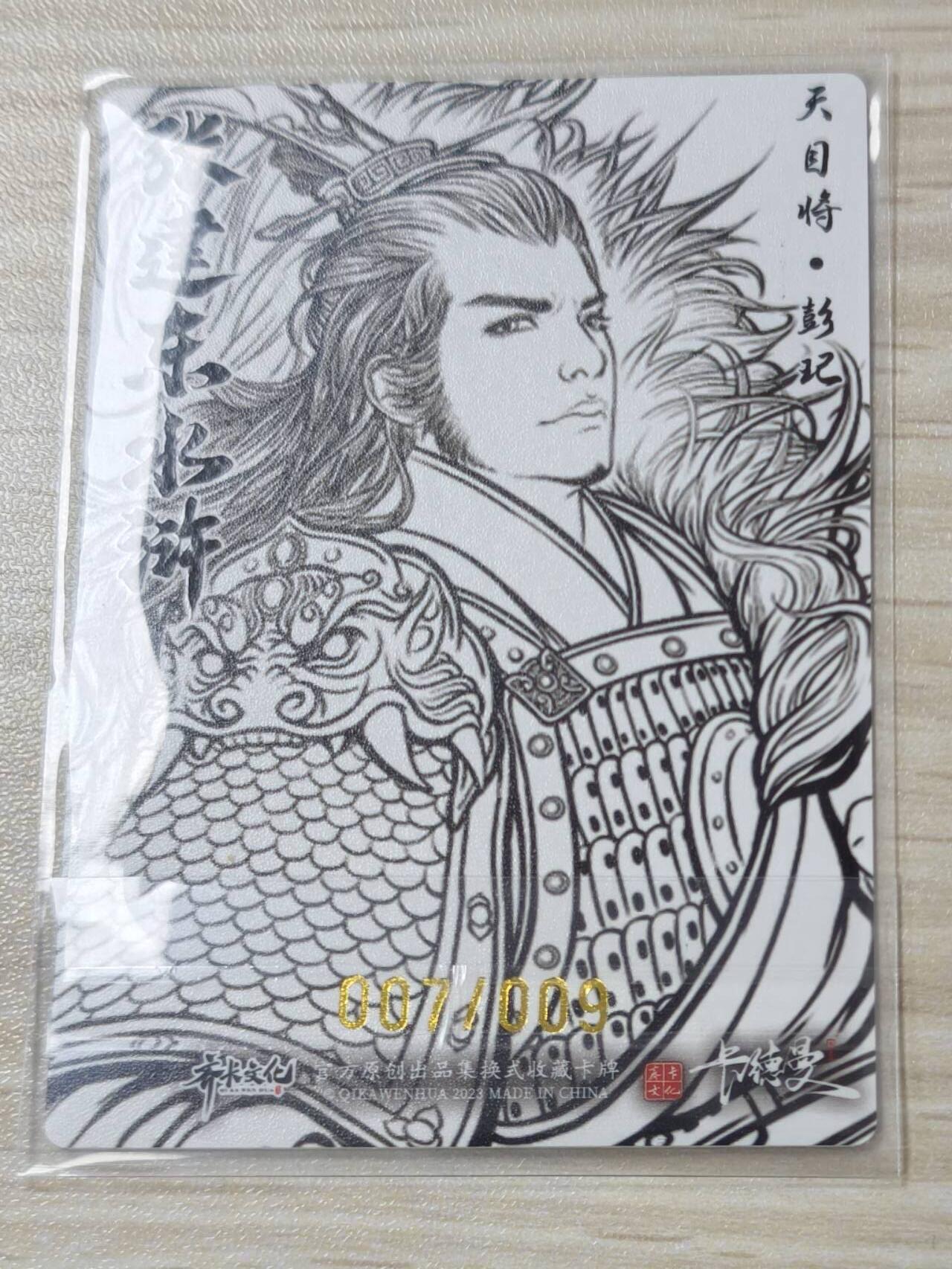 卡德曼张建东水浒 线稿9遍 天目将 彭玘