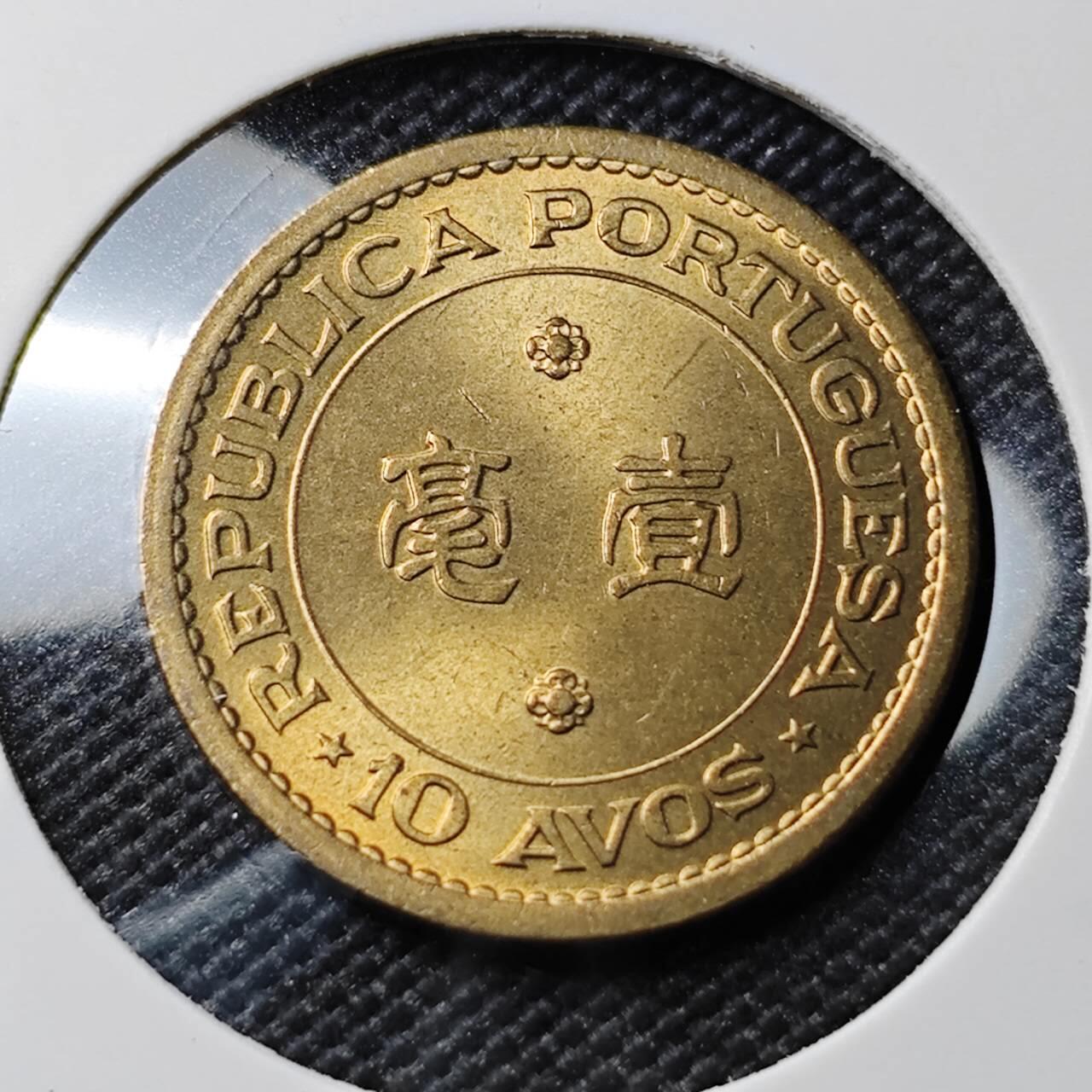 KK钱币收藏小铺 《套币 好品/批量散币专场》  2月预留时间 周末发货  1968澳门一毫铜币 好品