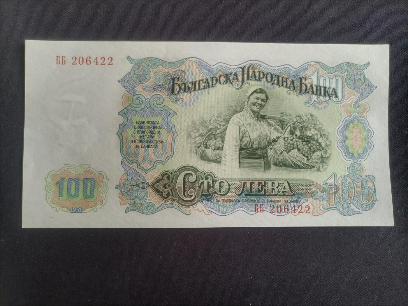 【游宝包邮场】蛇年第103期  保加利亚-100列弗【1951年 全新UNC/UNC-】