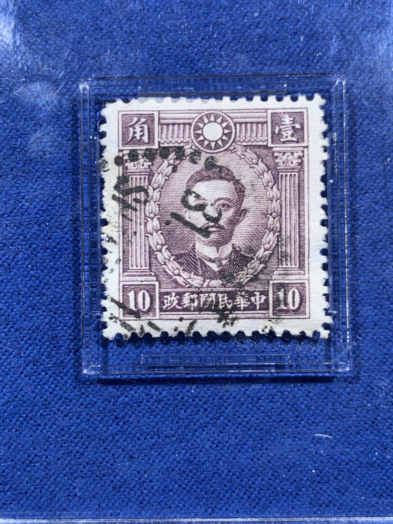 《竞宝斋》第452场 周日，周一 2场连拍 （全场包邮，欢迎送拍） ASG VF80 冠军分 民国1940年宋教仁壹角邮票 “SHANGHAI”墨迹加盖历史痕迹清晰可见 “中国宪政之父”，起草《中华民国临时约法》，1913年领导国民党赢得国会选举，主张责任内阁制，遭袁世凯刺杀于上海火车站 包克旧藏名家标签 美国海军少校 著名中国钱币邮票收藏大家