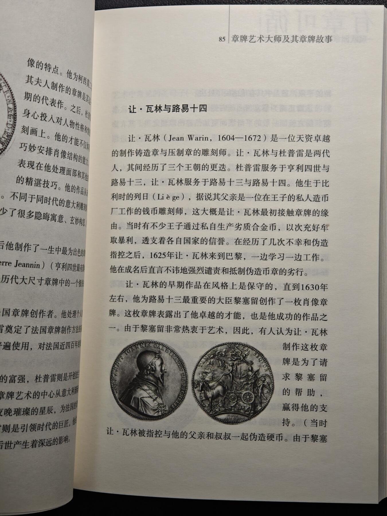 【德藏】世界币章拍卖第159期(元旦专场拍卖) 99新 有章可循-窥欧洲章牌艺术的历史脉络 硬壳精装 全书约286页