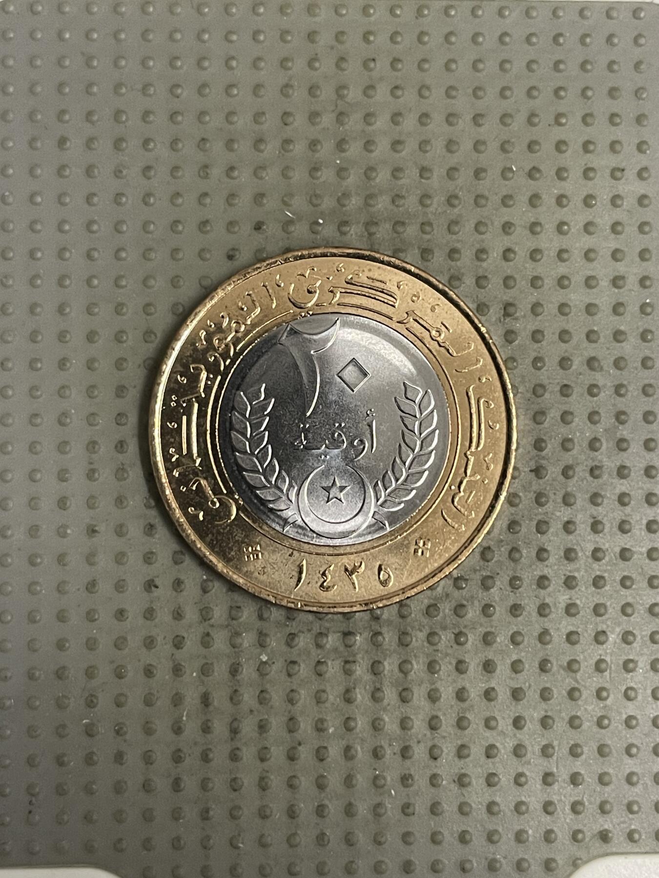 2025年第150场各国散币拍卖（总第150场） 毛里塔尼亚2014年20乌吉亚