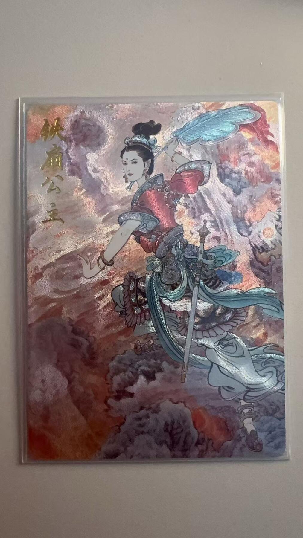 寸草不生拍卖 第十七期  卡德曼 李云中 铁扇公主 019/350