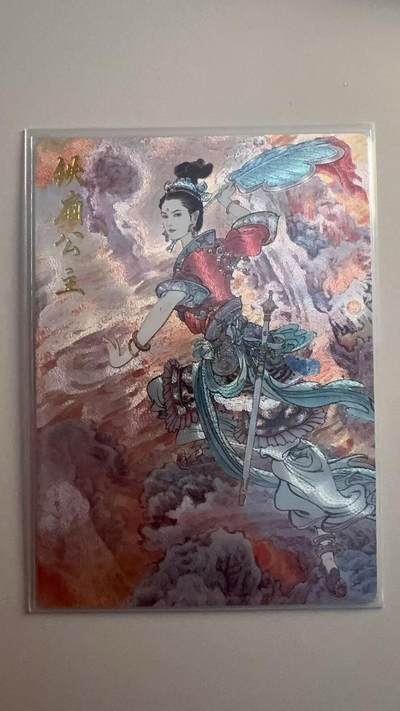 寸草不生拍卖 第十七期  - 卡德曼 李云中 铁扇公主 019/350