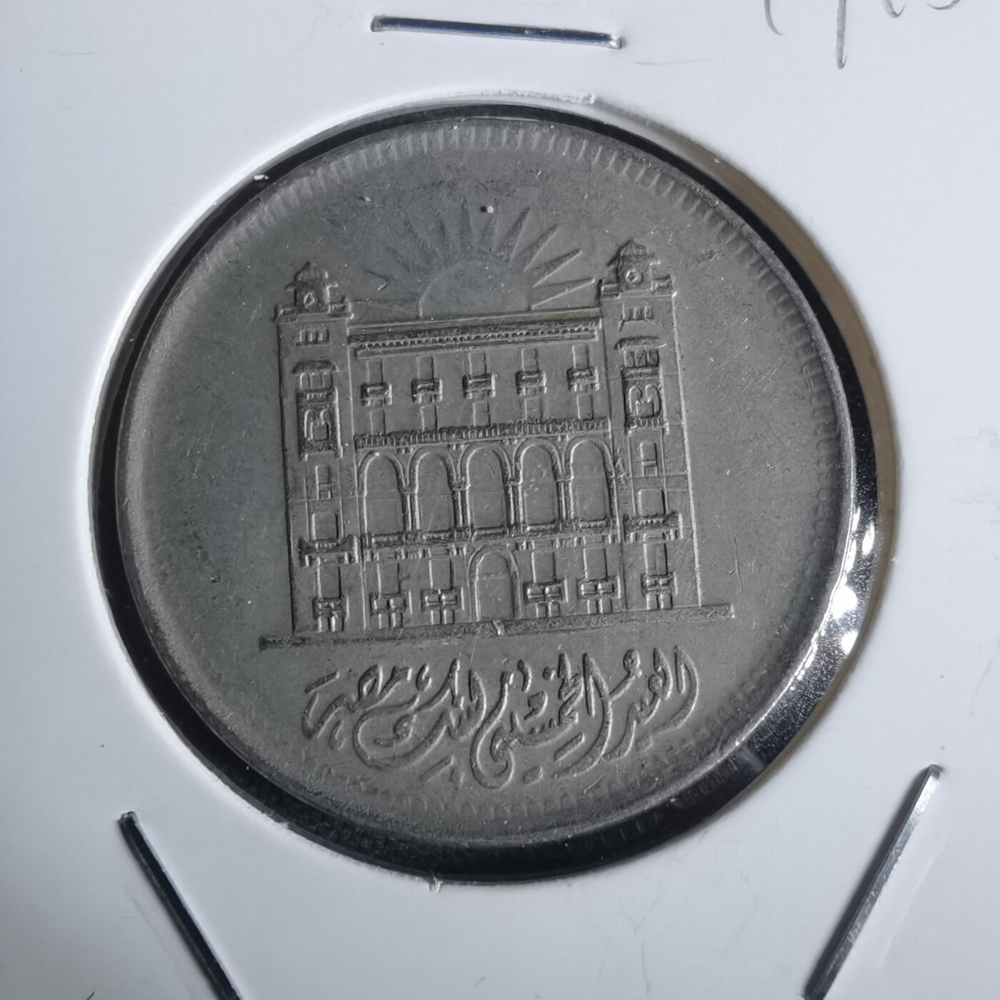 沼泽如烟--第949场 埃及纪念币