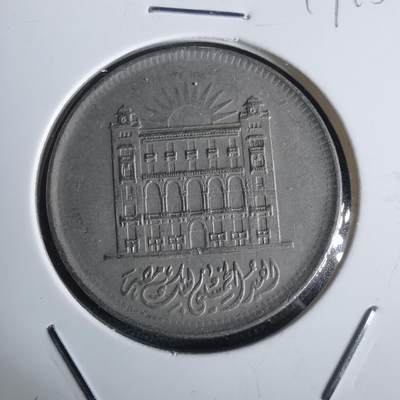 沼泽如烟--第949场 - 埃及纪念币