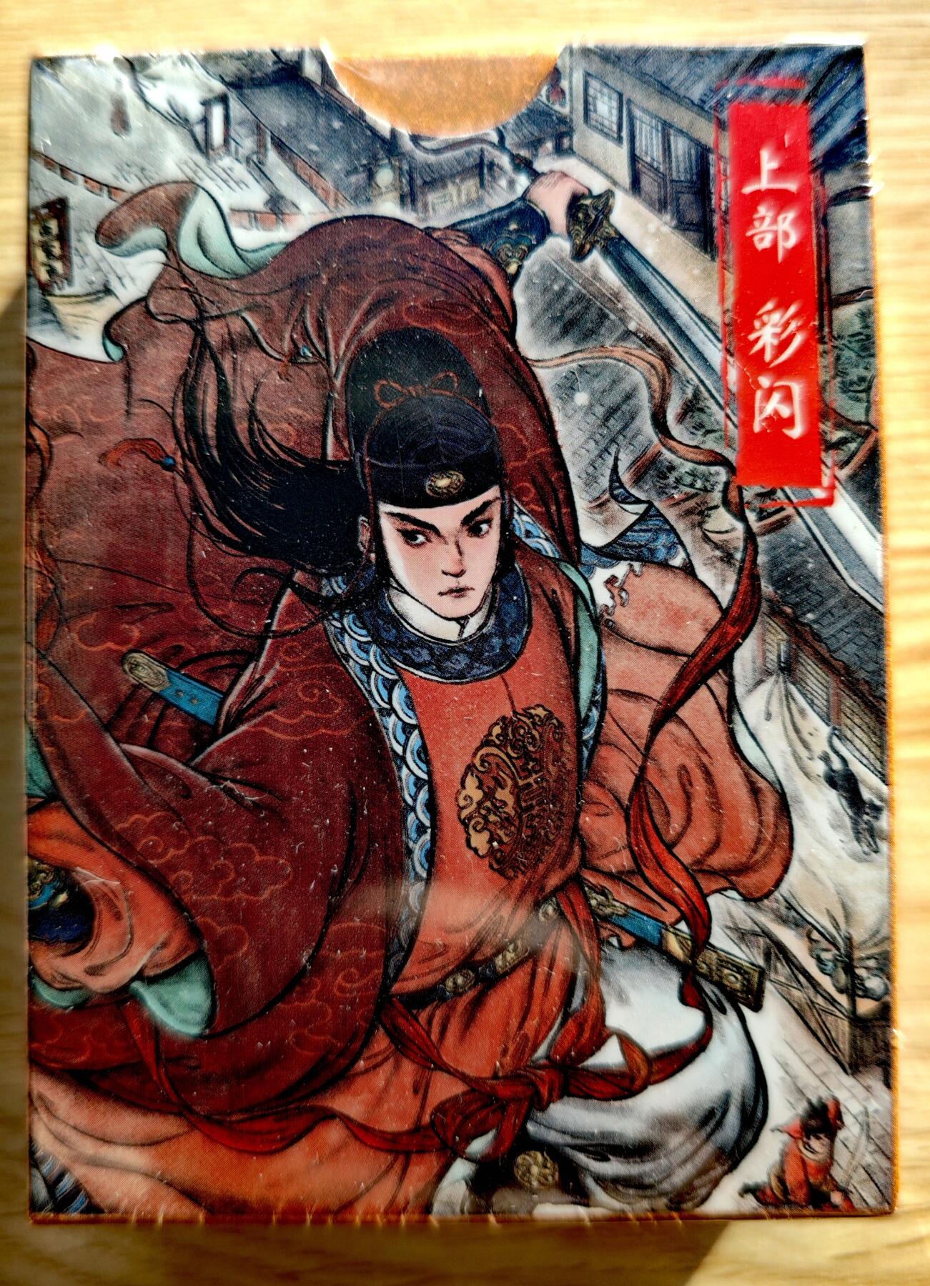 卡牌限时027期专场（11号晚22点截拍） 【全新】超吉梦-白影-七侠五义上部彩闪*1盒