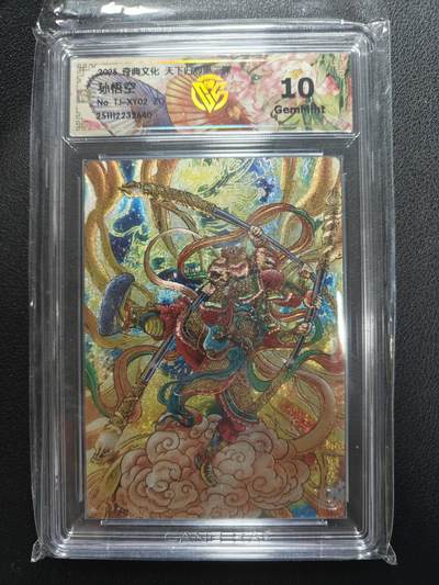 天玑星卡拍第155期《12.29年终场周一截拍》持续收拍收评中 满赠卡需备注 - 奇典文化 天下归心第二弹 多吉 孙悟空 粗闪 CCG10