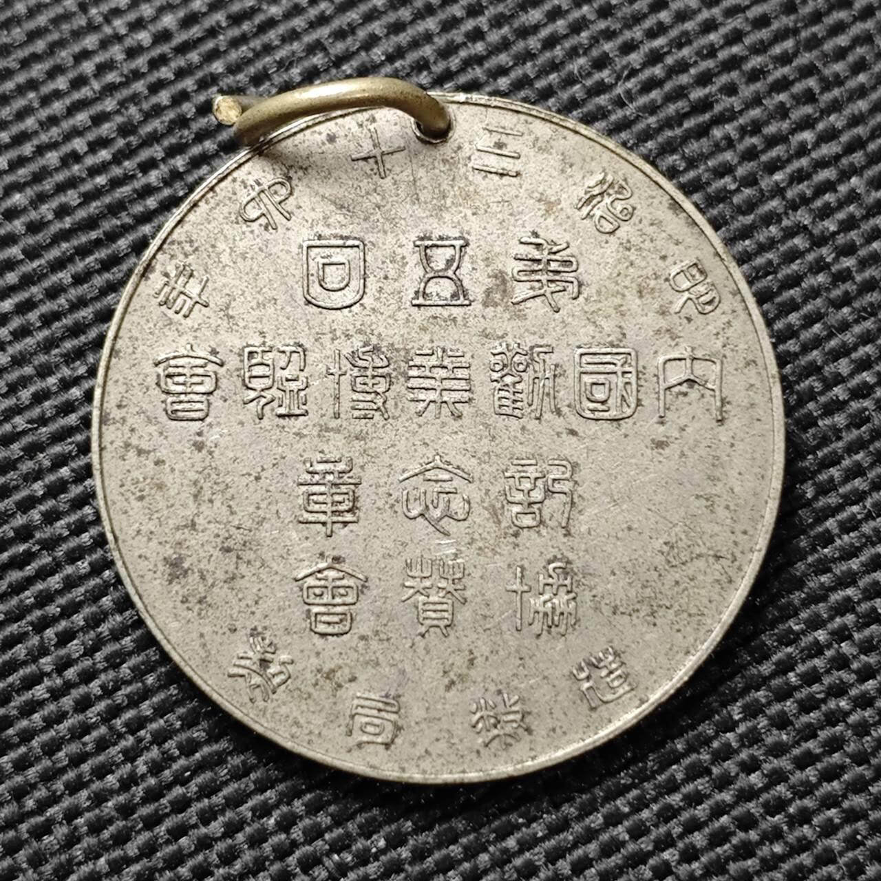 KK钱币收藏小铺 《套币 好品/批量散币专场》  2月预留时间 周末发货  日本纪念章