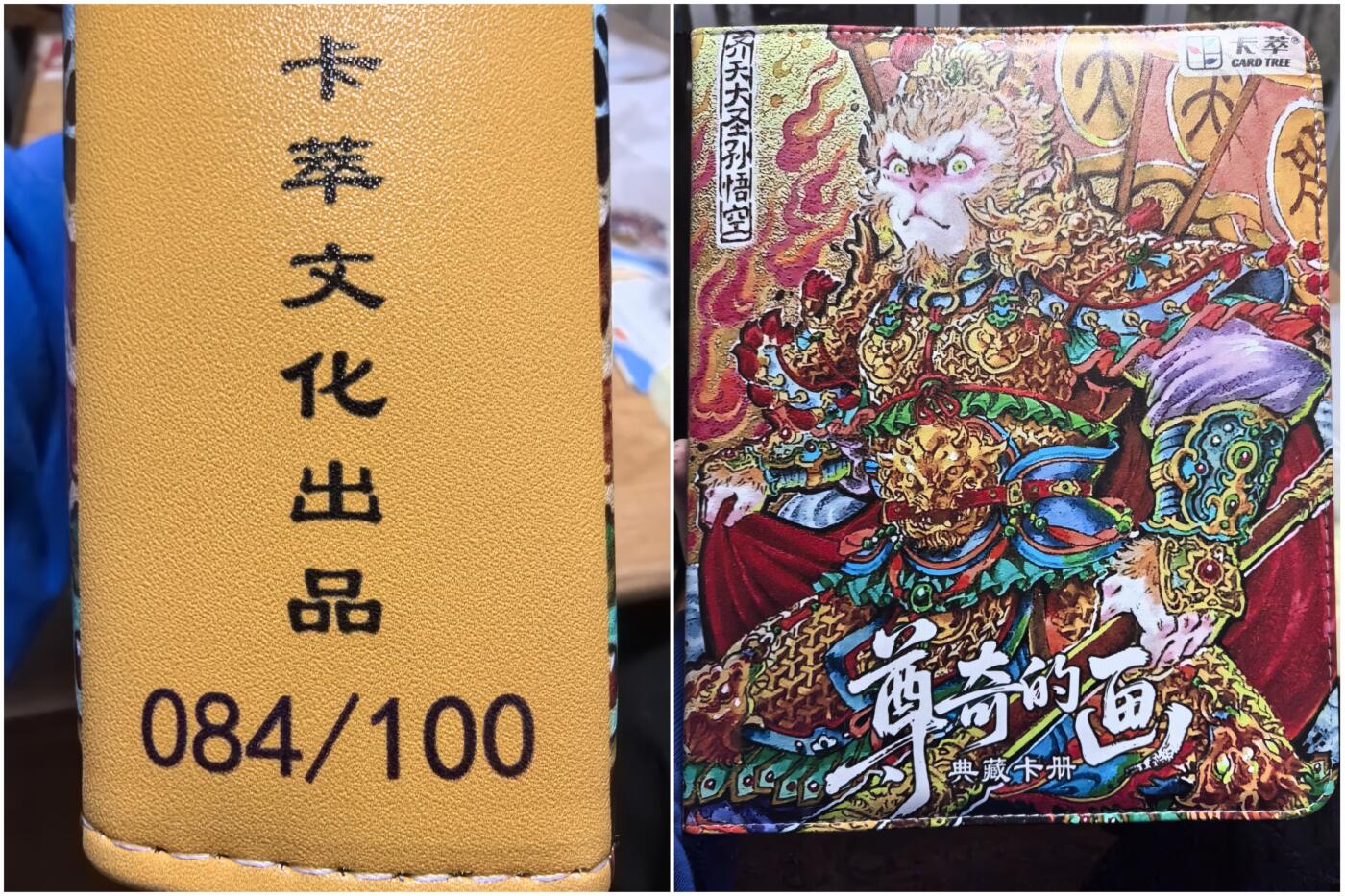 寸草不生拍卖 第十七期  卡萃文化李尊奇的画非常好看卡册一本带编号084/100封面齐天大圣最帅孙悟空
