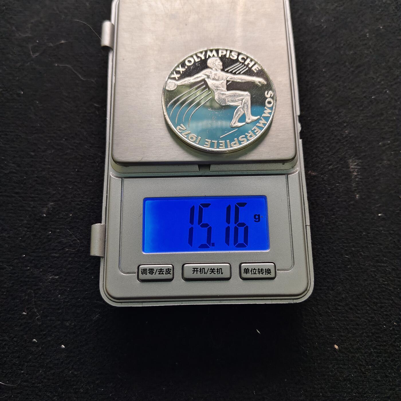 【全场包邮】纯粹捡漏拍491场（免费代拍第28场） 【银章】德国1972年慕尼黑奥运会精制15克纯银纪念银章-含银标