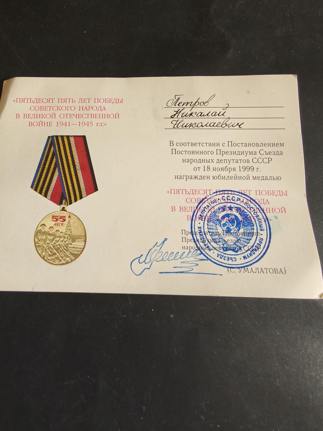 老王徽章第172期 俄联邦二战胜利55周年纪念章证书    实发