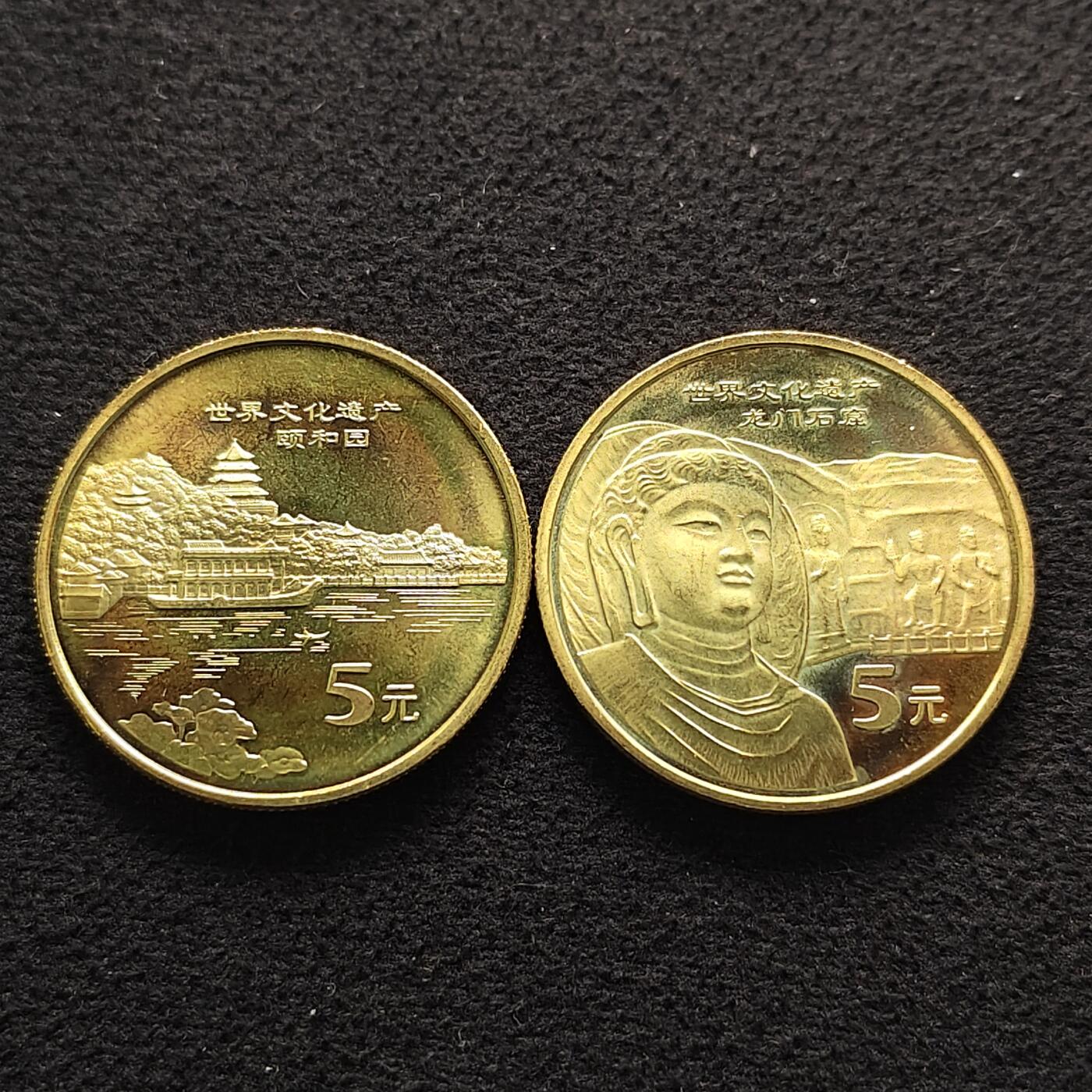 【全场包邮】纯粹捡漏拍490场（免费代拍第27场） 中国2006年5元世界文化遗产颐和园+龙门石窟2枚一组